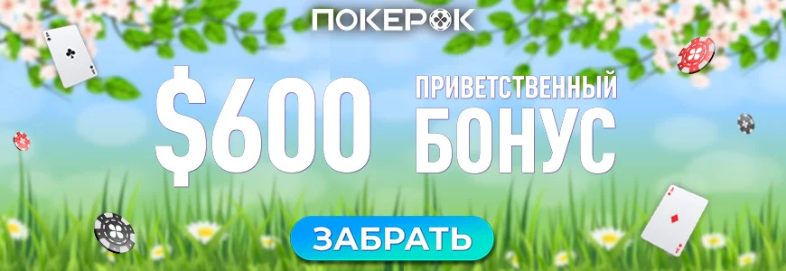 Подробная информация о приветственном бонусе 100% на первый депозит в GGPokerOK