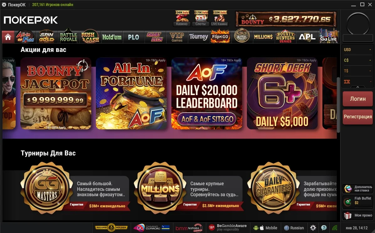 Личный кабинет игрока ПокерОК после успешной регистрации