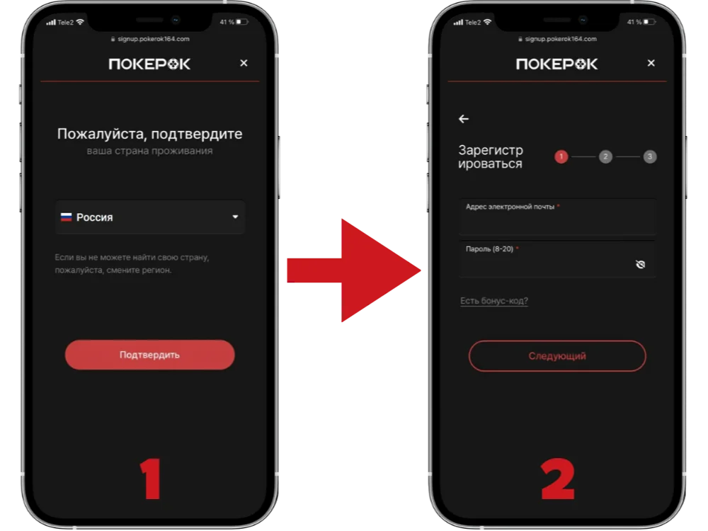 Форма регистрации на официальном сайте ПокерОК для новых игроков